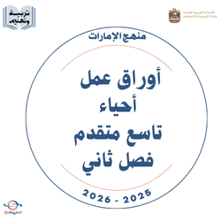 ورق عمل أحياء