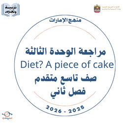مراجعة الوحدة الثالثة Diet? A piece of cake