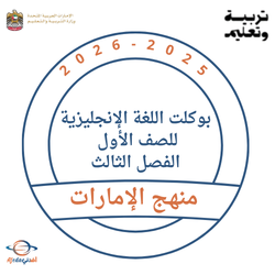 بوكلت اللغة الإنجليزية للصف الأول الفصل الثالث 2026