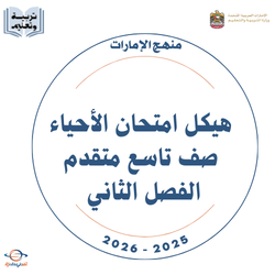 هيكل امتحان الأحياء