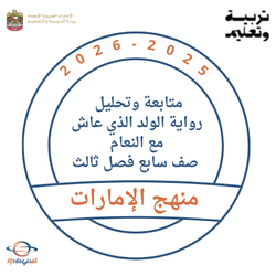 متابعة رواية الولد الذي عاش مع النعام صف سابع فصل ثالث