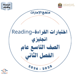 اختبارات القراءة-Reading