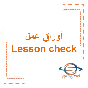 Lesson check علوم منهج إنجليزي الصف الخامس الفصل الثالث