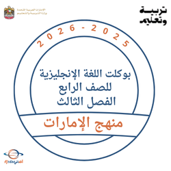 بوكلت اللغة الإنجليزية للصف الرابع الفصل الثالث 2026