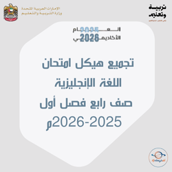 تجميع هيكل امتحان اللغة الإنجليزية صف رابع فصل أول 2025-2026