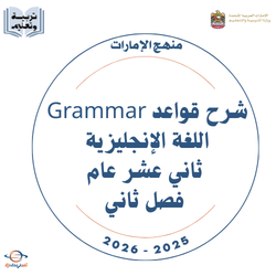 شرح قواعد Grammar