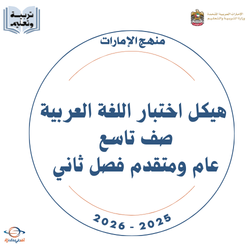 هيكل اختبار اللغة العربية