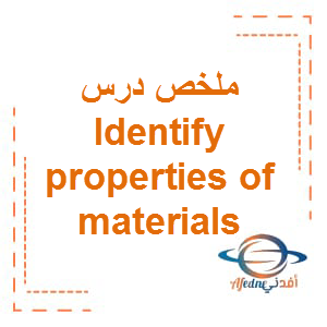 ملخص درس Identify properties of materials العلوم الصف الخامس الفصل الأول