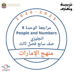 مراجعة الوحدة 8 People and Numbers انجليزي صف سابع فصل ثالث