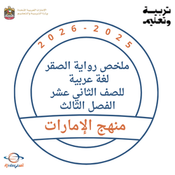 ملخص رواية الصقر