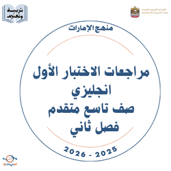 مراجعات الاختبار الأول