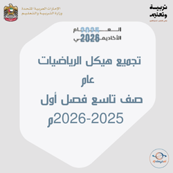 تجميع هيكل الرياضيات عام صف تاسع فصل أول 2025-2026م