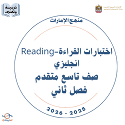 اختبارات القراءة-Reading