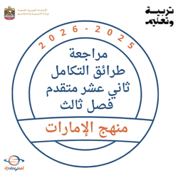 مراجعة وحدة طرائق التكامل رياضيات ثاني عشر متقدم فصل ثالث