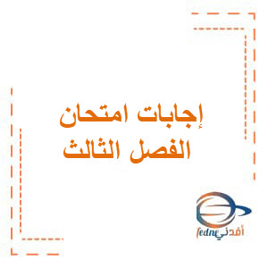 إجابات امتحان اللغة العربية رابع فصل ثالث 2023