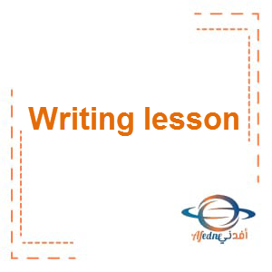 Writing lesson اللغة الإنجليزية الصف السادس الفصل الثالث