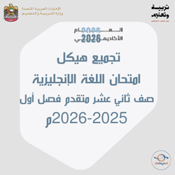 تجميع هيكل اللغة الإنجليزية ثاني عشر متقدم فصل أول 2025-2026