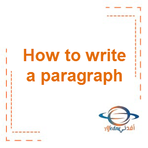 How to write a paragraph لجميع الصفوف الفصل الثالث