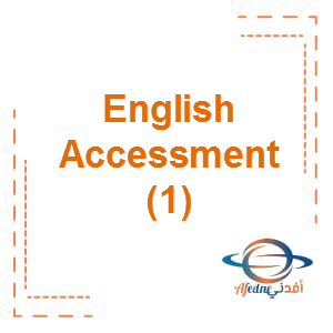 English Accessment 1 اللغة الإنجليزية الصف الخامس الفصل الثالث