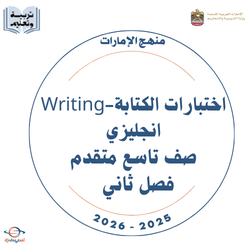 اختبارات الكتابة-Writing