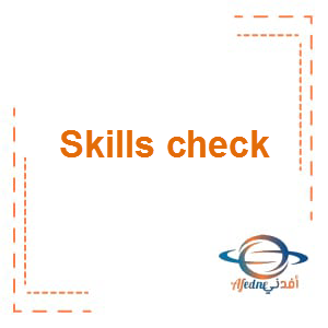 Skills check علوم صحية الصف الثاني عشر الفصل الثالث