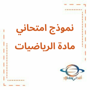 نموذج امتحاني في الفيزياء حادي عشر فصل ثالث نموذج امتحاني في الفيزياء حادي عشر فصل ثالث