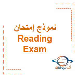 نموذج إمتحان Reading Exam مادة اللغة الإنجليزية الصف السابع الفصل الدراسي الثالث