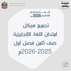 تجميع هيكل امتحان اللغة الإنجليزية صف ثامن فصل أول 2025-2026