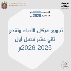 تجميع هيكل الأحياء متقدم ثاني عشر فصل أول 2025-2026م