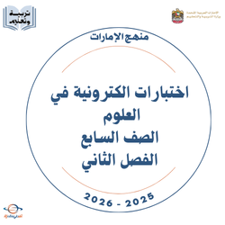 اختبارات الكترونية في العلوم